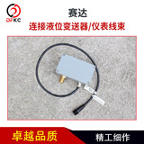 Жгут проводов однопроводного датчика уровня жидкости Saida подходит для автобусов, автобусов и грузовиков, работающих на природном газе.