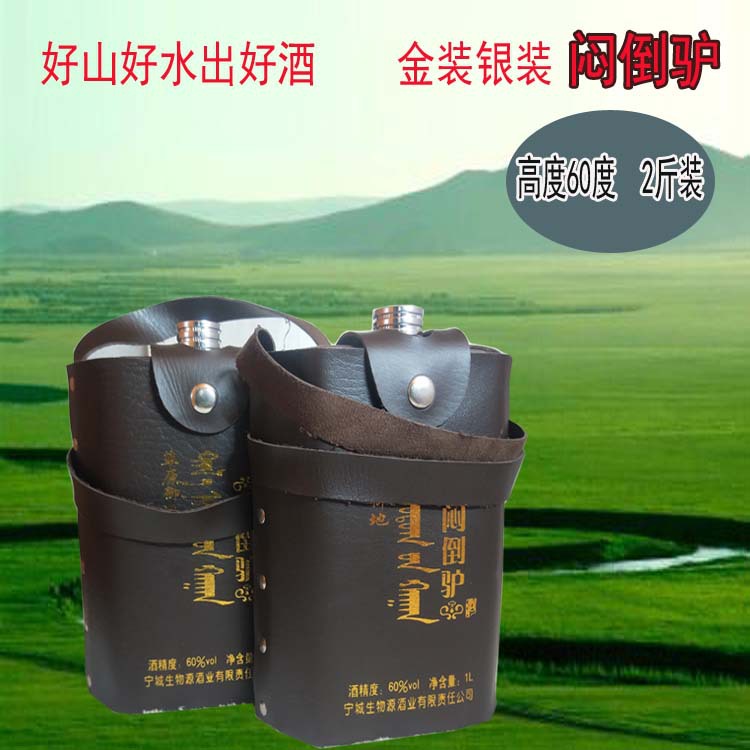 内蒙特产 60度闷倒驴 草原烈酒 不锈钢2斤装 闷倒驴|ms