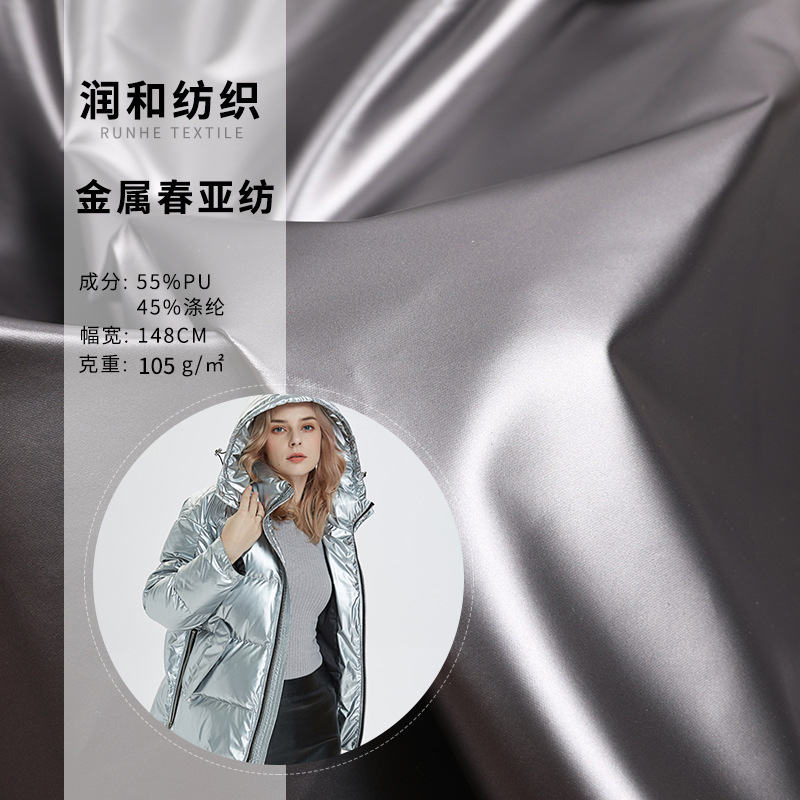 亮面离型纸羽绒服面料 亮面pu羽绒服面料防水布料 春亚纺棉服面料