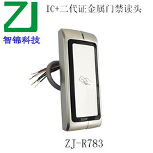 金属外壳，IC+二代证门禁读卡器，防护等级IP65防水防尘 ZJ-R783