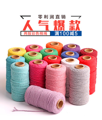 2/3毫米粗双股单色棉绳 手工DIY捆绑棉绳粽子绳彩色棉线 100米/卷|ru