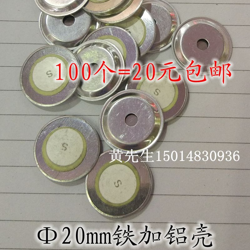 压电陶瓷蜂鸣片，报警器，直径20mm铁加铝壳扬声器100个=20元包邮