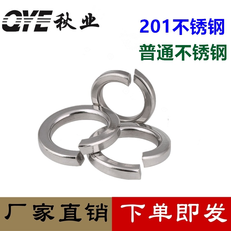 201不锈钢弹垫M2M3M4M5M6M8M10M12M16 GB93弹簧垫圈防松开口弹垫