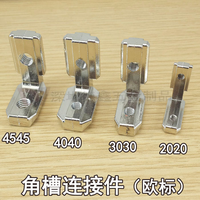 供应 90度对角块 角槽连接件2020/3030/4040/4545铝型材内连接