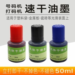 Engraving inks with non-fading and fast-drying capabilities, numbering machines with high-speed drying oil-based inks that do not fade or tarnish, black color.