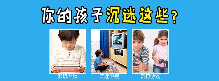 3孩子沉迷.jpg