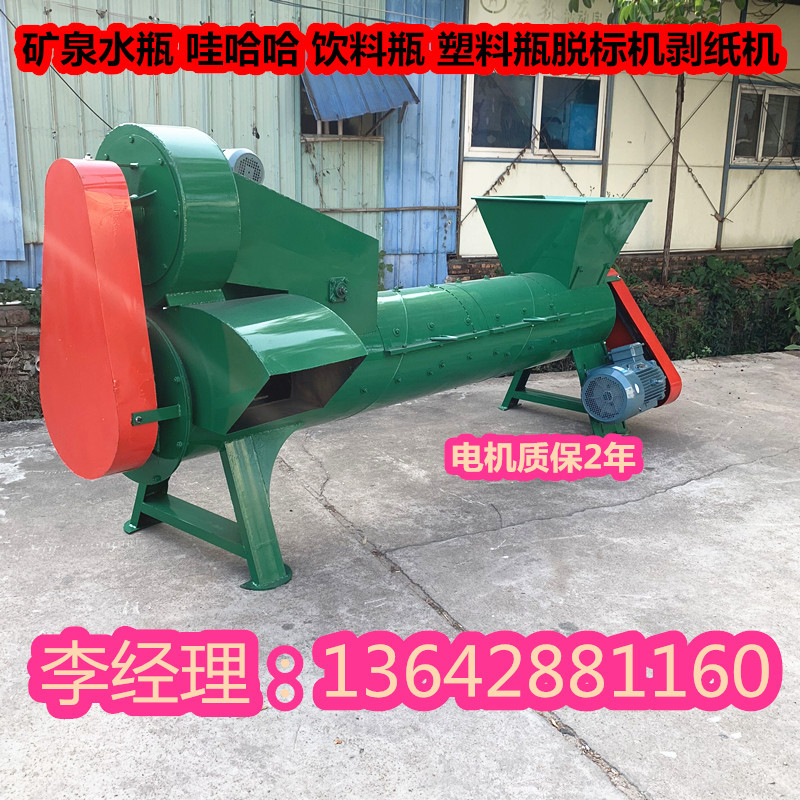 2019新款厂饮料瓶脱标机 压缩瓶脱标机 矿泉水瓶脱标机价格剥纸机