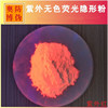 New products Colorless fluorescence Pigment invisible fluorescence printing ink paint coating Pigment fluorescence Security printing ink Coating powder