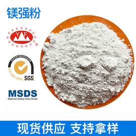 厂家供应镁强粉 3000目二氧化硅镁强粉超细滑石粉超白镁强粉