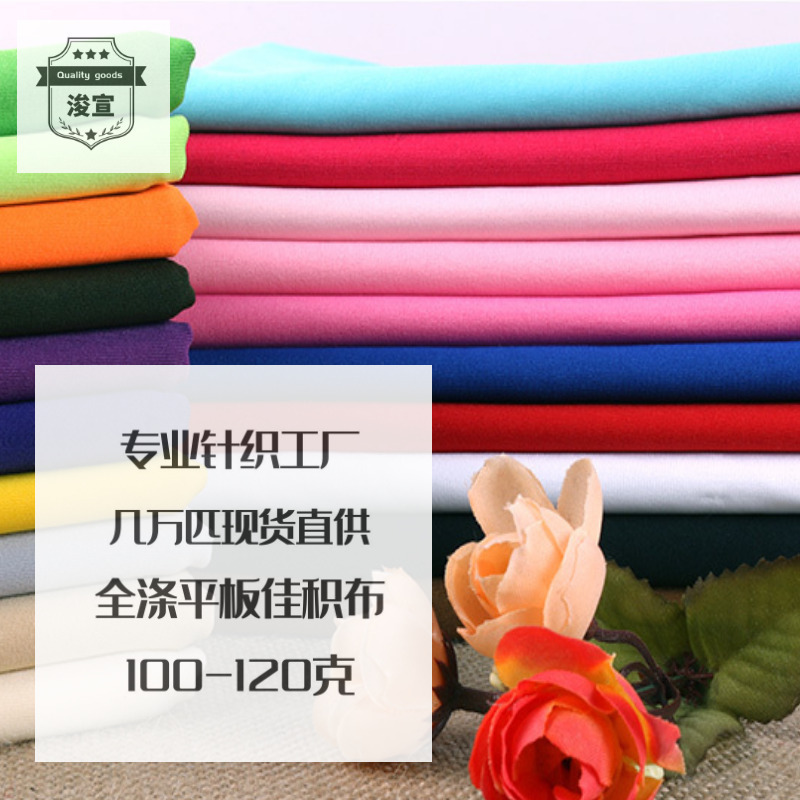 厂家批发现货双面平板布110-120克75D积佳布复合里布衬布针织面料|ms