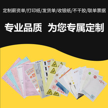 定制发货单送货单打印纸不干胶标签热敏纸铜版纸凭证票据薪工资单