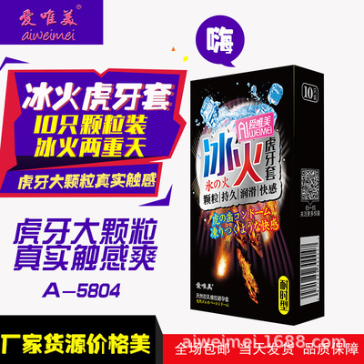 爱唯美冰火虎牙套安全套情趣安全套12只装性用品批发