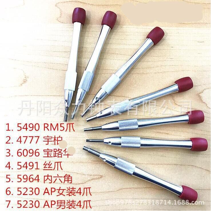 修表工具 5490 4777 6096 5491 5964 5230维修螺丝刀 特殊起子
