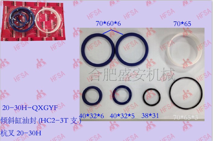 叉车配件批发 倾斜缸密封件 倾斜缸修理包 倾斜缸油封 杭叉2-3T