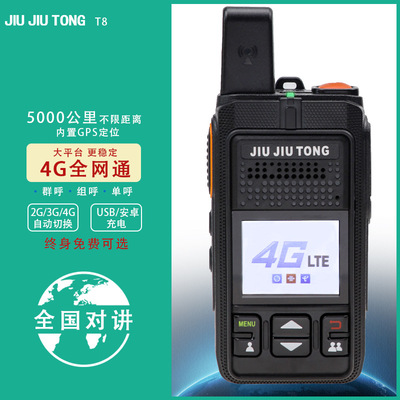 久久通全国对讲机4G全网通插卡集群无线不限距离5000公里户外手台|ms