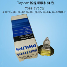 Topcon拓普康6V20W卤素灯眼科显微镜裂隙灯泡医用SL-1E/2E/3E/3G