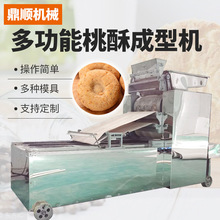 廠家直銷商用不銹鋼餅干桃酥成型機綠豆糕機桃酥餅干機成型機