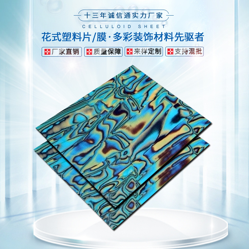 赛璐璐板材赛璐珞片材乐器拨片弹片吉他护板指甲套贝壳纹手机壳