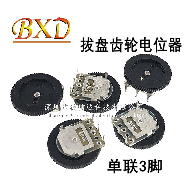 3脚齿轮电位器 B103 10K 单联电位器 拨盘电位器 16*2MM 音量开关