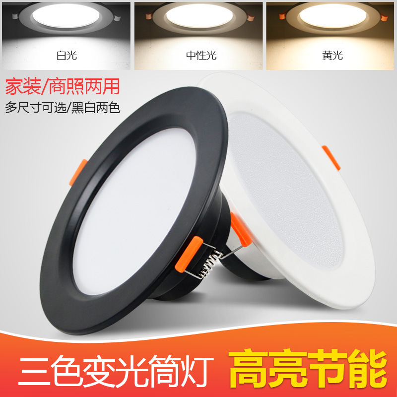 led downlight black embedded ceiling lamp living room ceiling opening 7.5cm 8 10cm hole lamp three-color dimming