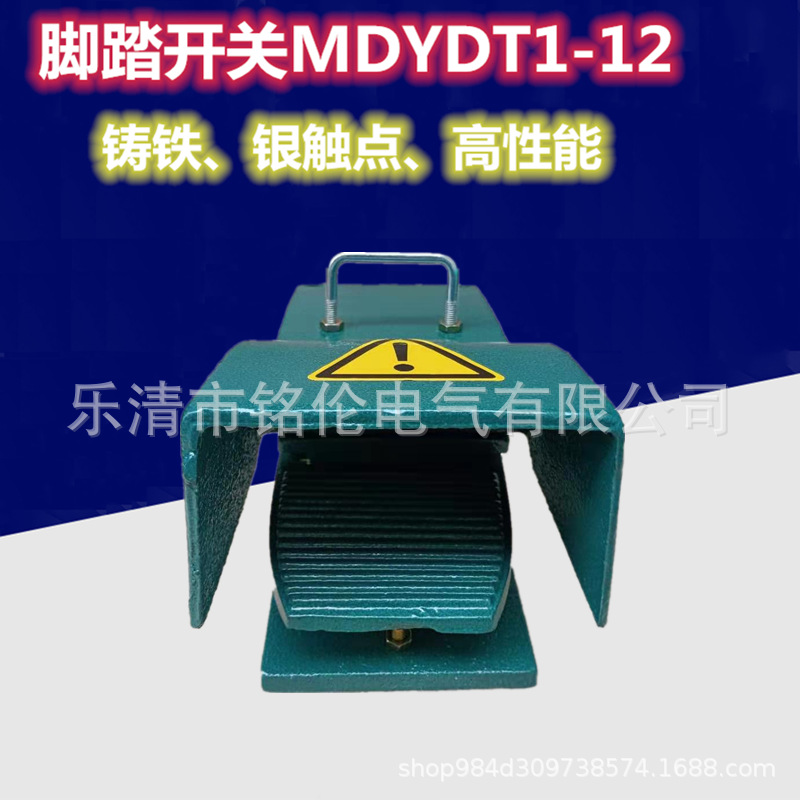明德 MDYDT1-12 单联双开脚踏开关 冲床折弯机双微动脚踏开关