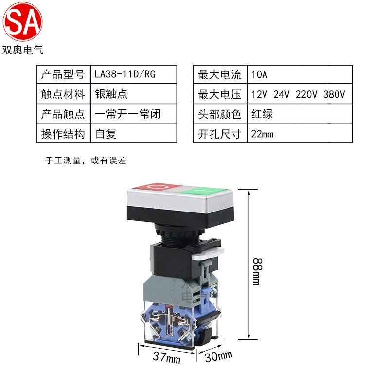 WZAZDQLA38-11D/RG自复位带灯双键双联启动开关停止按钮电源开关