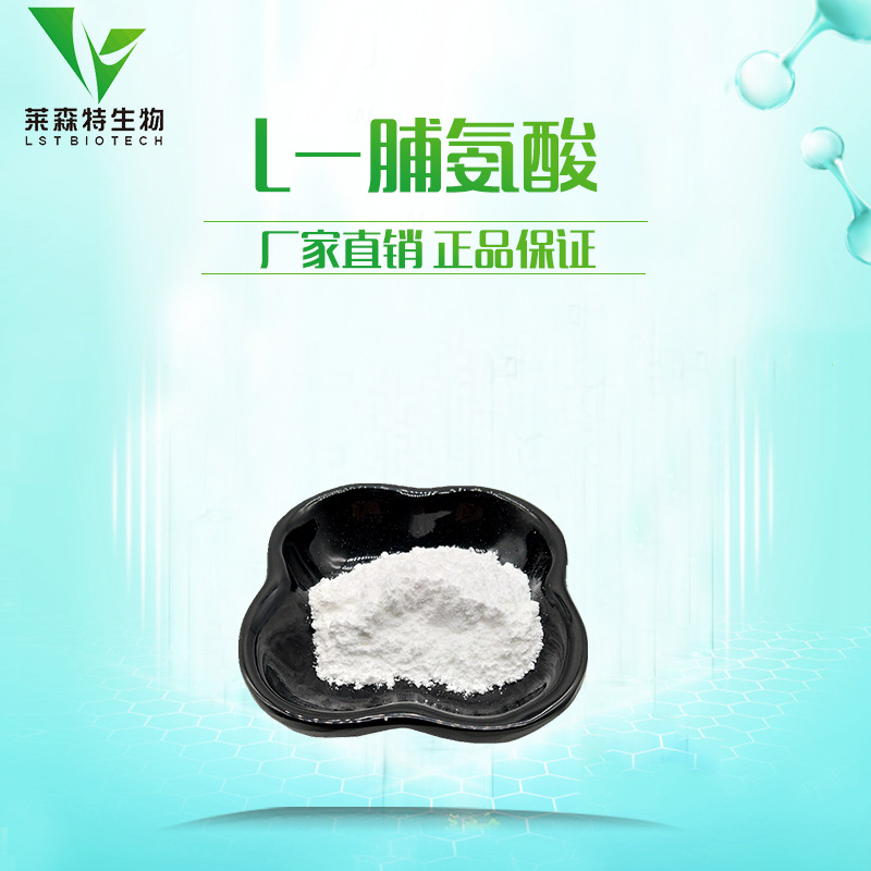 L-脯氨酸 食品级含量99%  厂家直销 现货包邮