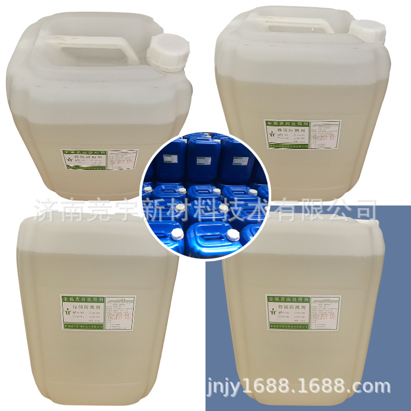 浓缩型焊接防飞溅剂原液JY-701C 焊接防溅液 1:1兑水使用