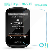 适用于Garmin Edge830 840钢化膜 佳明码表Edge530 540玻璃保护膜