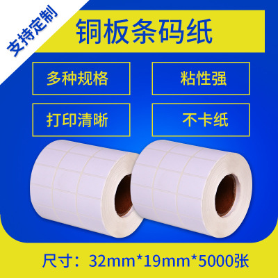 Bond paper Label 32*19*5000 blank Barcode Print stickers wholesale