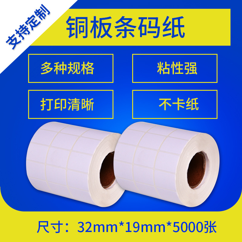 Bond paper Label 32*19*5000 blank Barcode Print stickers wholesale