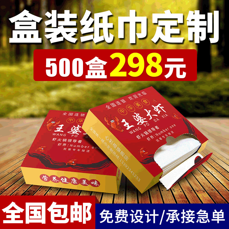 盒装餐厅纸巾订做酒店火锅店方巾印刷纸定饭店广告纸定制logo