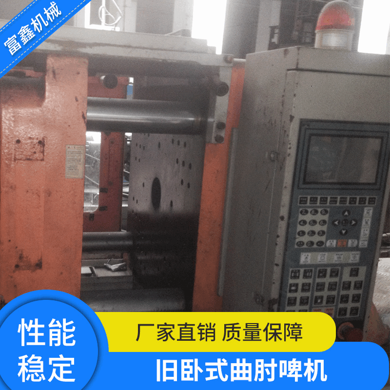 大型卧式注塑机现低价出售 华大旧卧式曲肘啤机 二手塑料成型设备