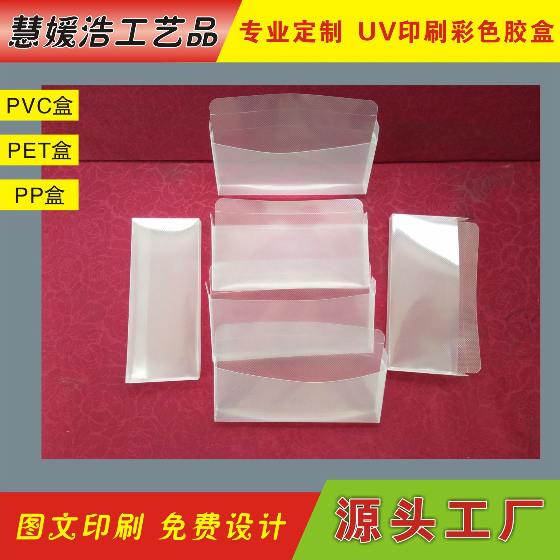 厂家定制彩印PVC包装盒PET透明盒PP塑料折盒彩印透明胶盒定做订做-阿里巴巴