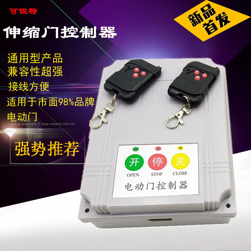 通用型380V无轨伸缩门控制器电动门平移门有轨道门控制器一件代发