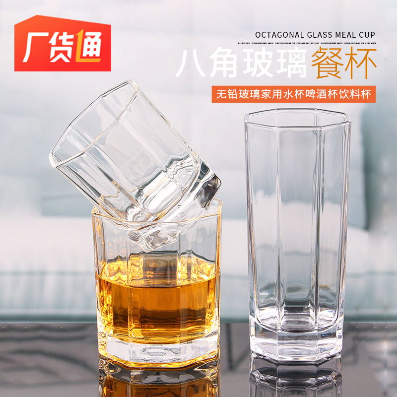 .八角玻璃餐杯厅家用饮水杯啤酒杯牛奶果汁饮料杯