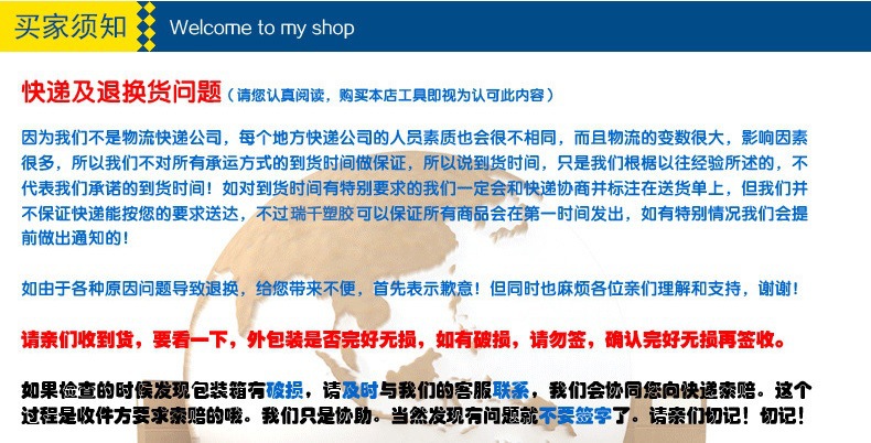 买家须知 快递及退换货问题