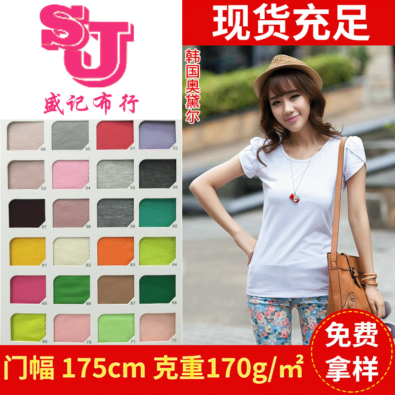 韩国单面奥黛尔 休闲T恤 奥黛尔t恤针织面料 精梳奥黛尔棉t恤面料