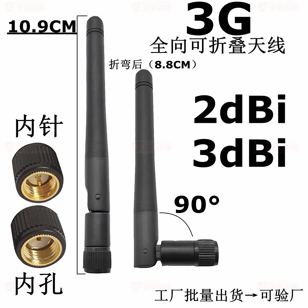 SMA小折叠天线3G全向胶棒2010-2170mhz模块移动路由WiFi天线2-3DB