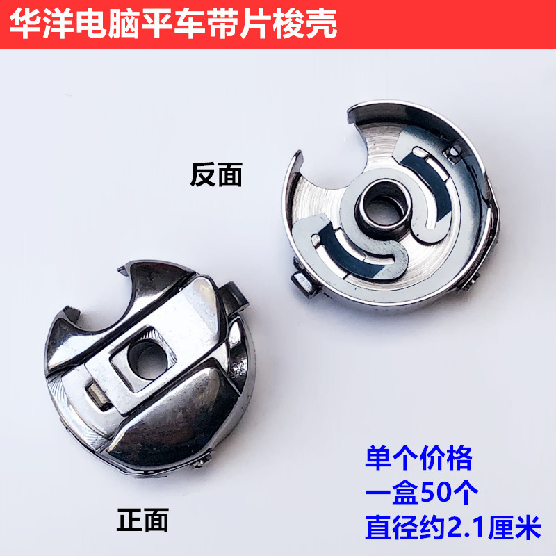 华洋电脑平车带钢片梭壳工业缝纫机配件平缝机梭心套底线锁心锁套