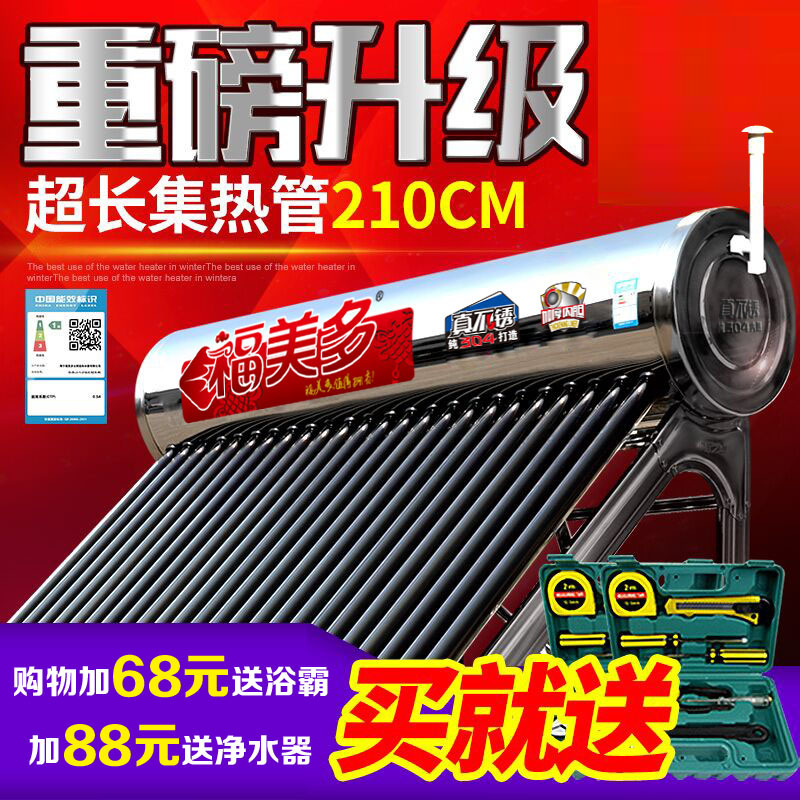 福美多家用不锈钢超长2.1加宽加厚高效紫金管太阳能热水器升级版|ru
