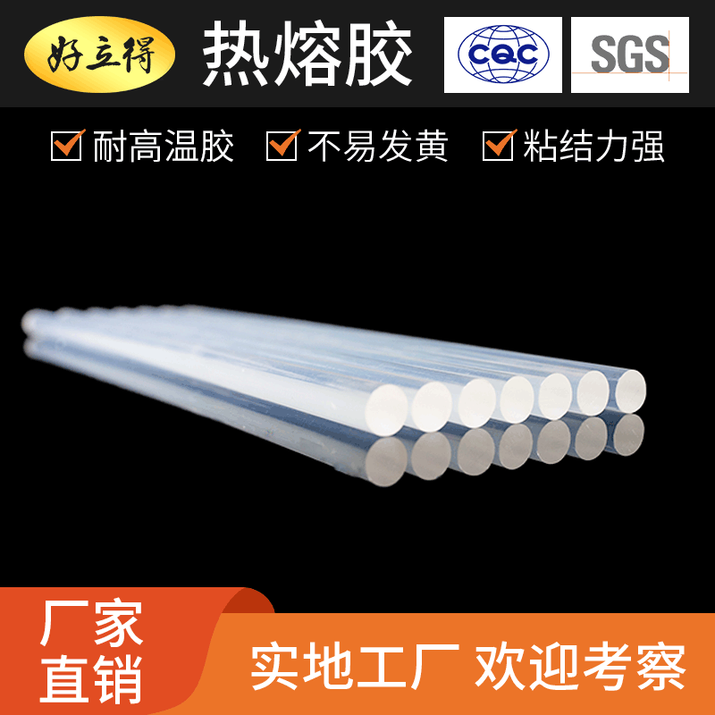 直供透明不易发黄热熔胶条纸箱玩具装饰品热熔胶棒高粘家具专用