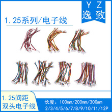 1.25间距端子线2/3/4/5/6/7/8/9/10/11/12P 双头 同向 彩色电子线
