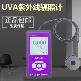 LH-125 UVA���⾀ݗ��Ӌ ���⾀�ն�Ӌ ���⾀�yԇ�x����⏊