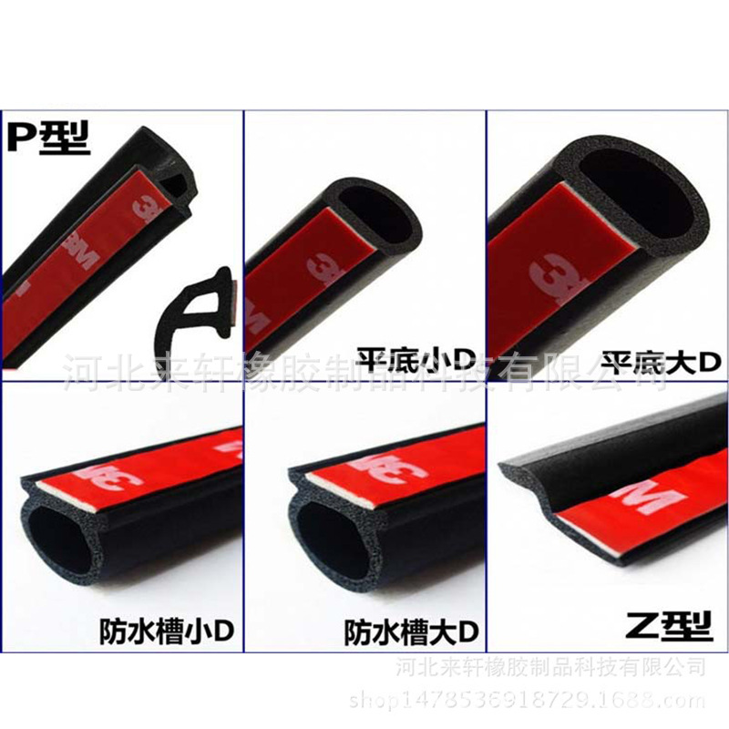防水槽大D小D汽车密封条车门PZ型B柱中控台防尘隔音胶条
