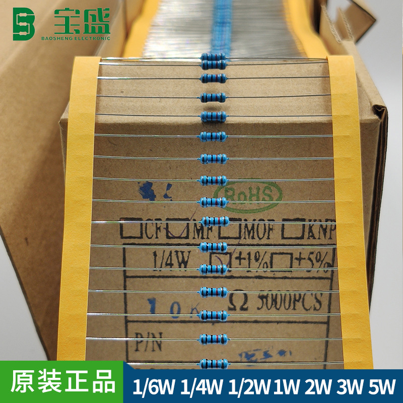 高精密电阻器1/4W ±1% 1Ω-4.7MΩ MF五色环金属膜电阻现货配单