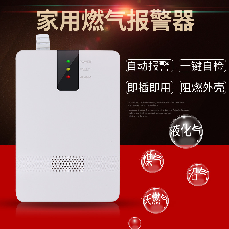 家用燃气报警器厨房用天然气泄露报警器厨房煤气漏气检测报警器|ru
