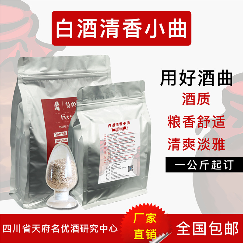 Liquor song Fen Ditty Distiller's yeast Vintage Yeast Liquor melody tradition Clinker fermentation Distiller's yeast