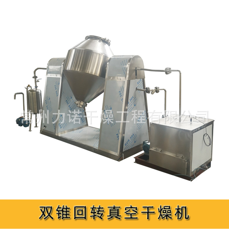 常州力诺供应：SZG全不锈钢双锥回转真空干燥机-双锥烘干设备工艺