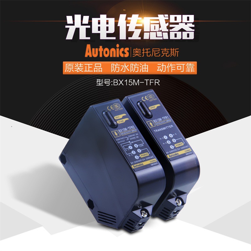 正品奥托尼克斯Autonics光电开关BX15M-TDT,BX15M-TFR传感器